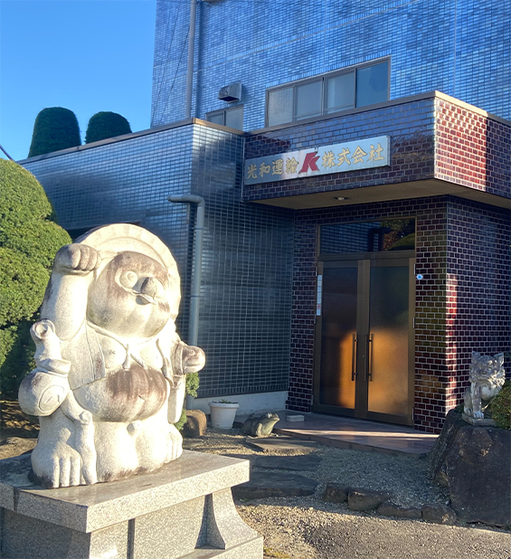 光和運輸について